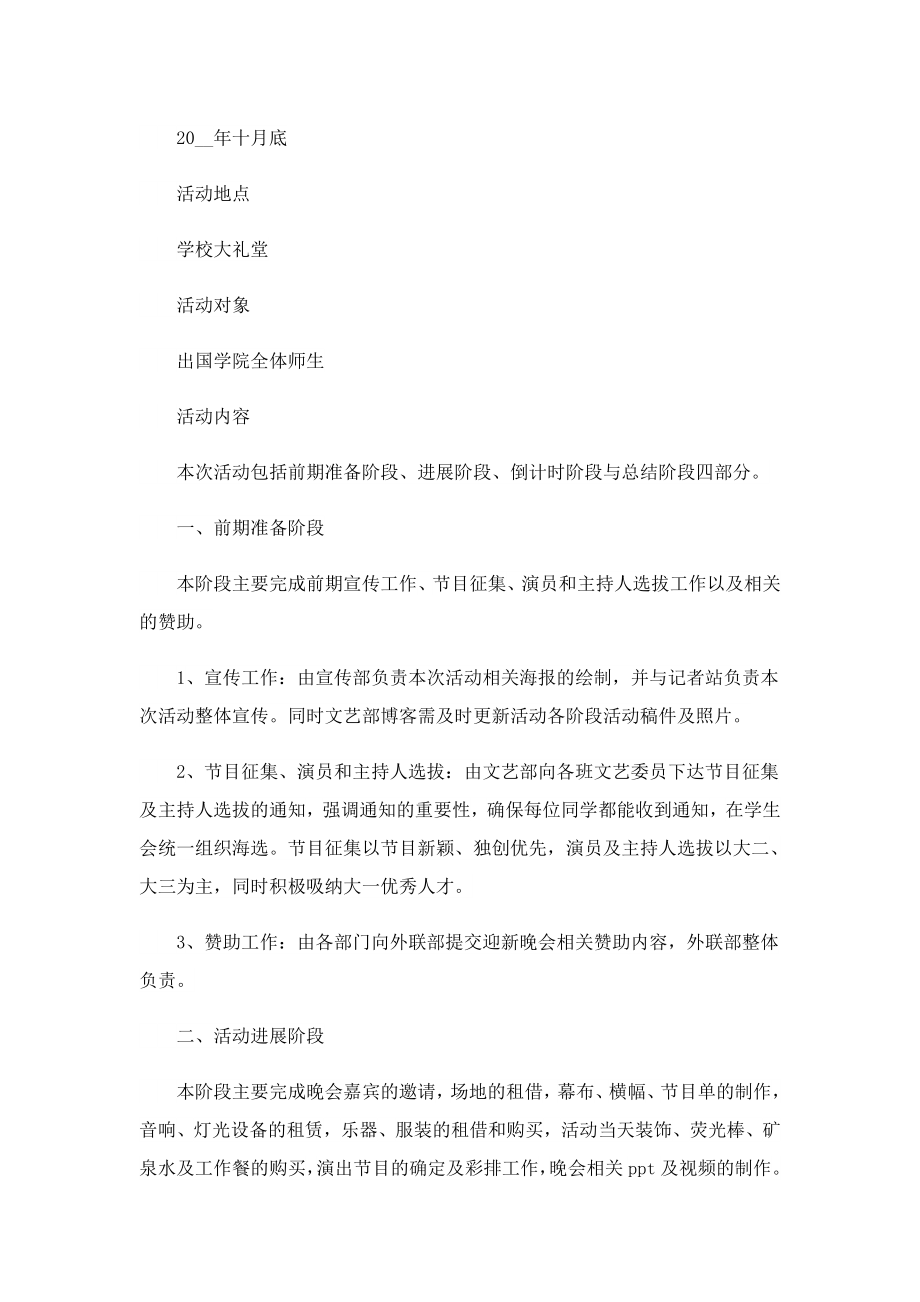 2023迎新活动策划方案.doc_第2页