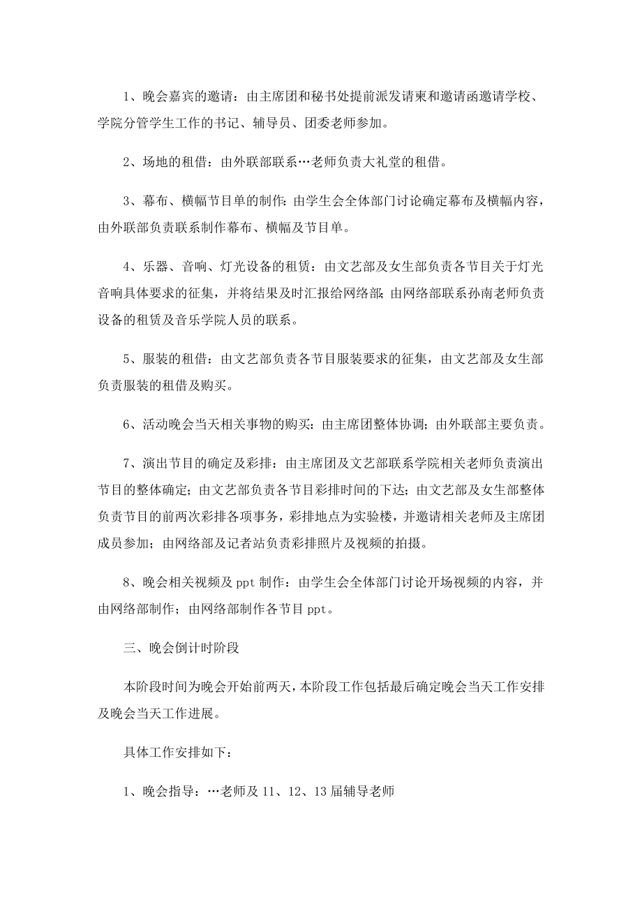 2023迎新活动策划方案.doc_第3页