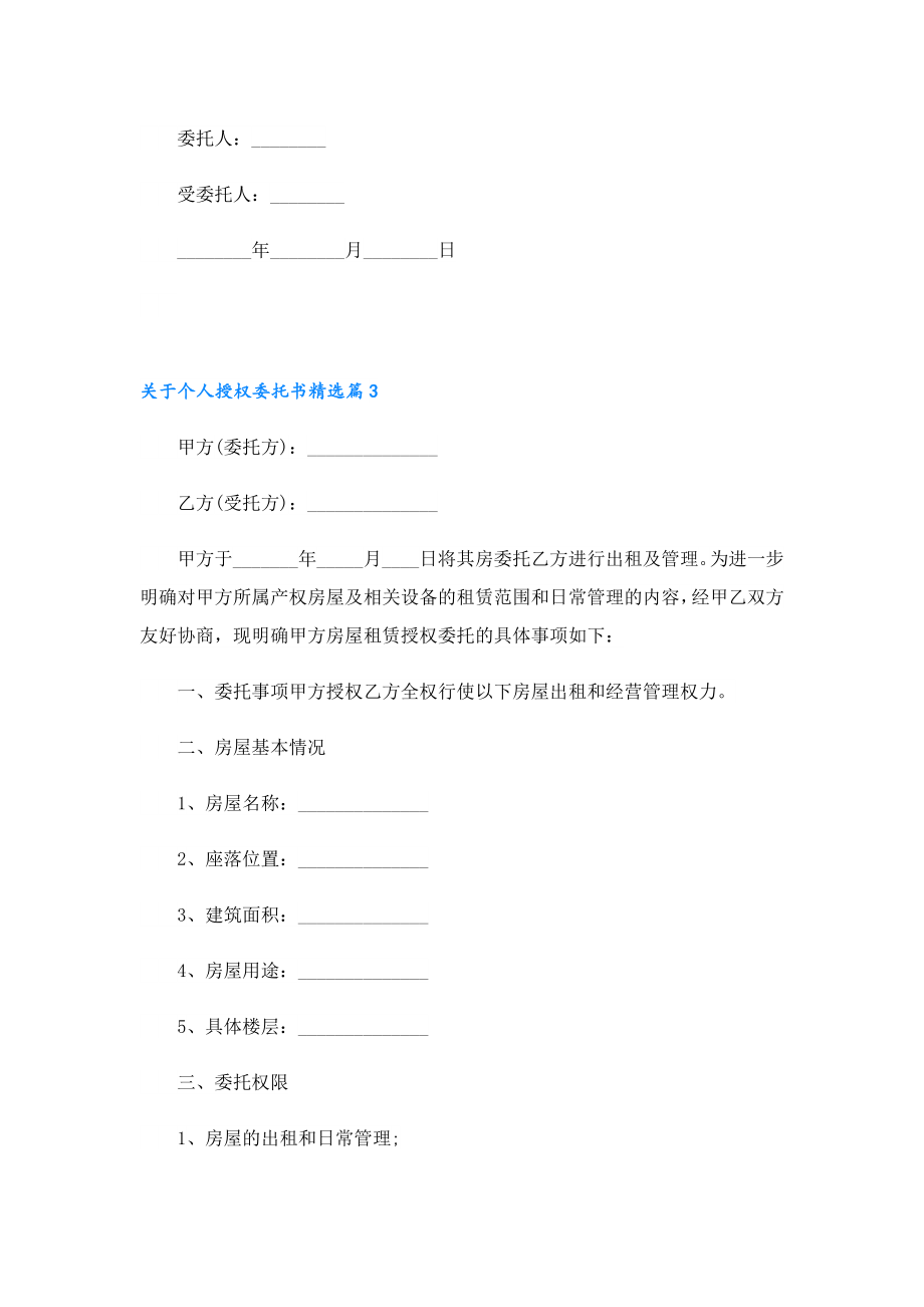 关于个人授权委托书范例（7篇）.doc_第2页