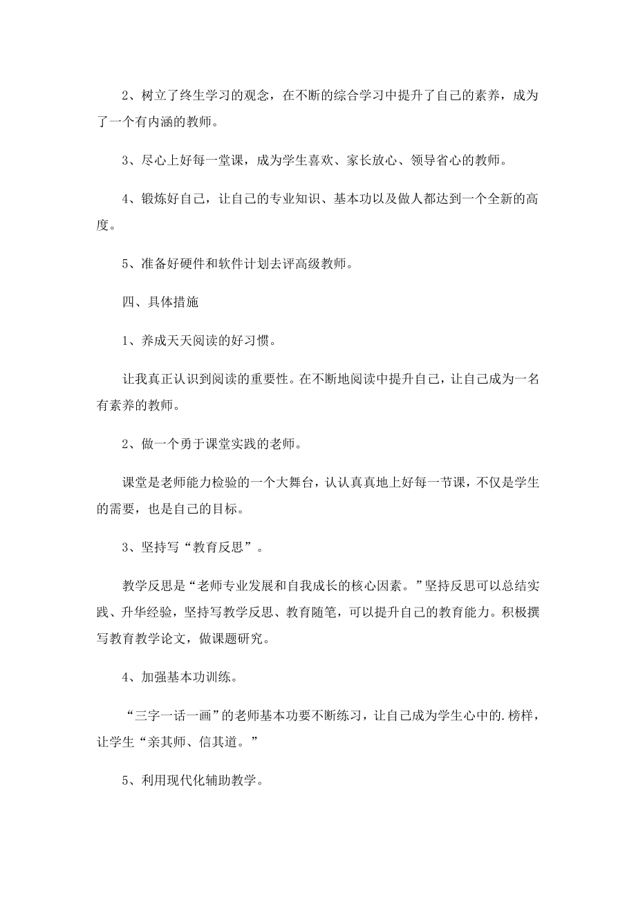 关于教师新的学期工作计划.doc_第2页