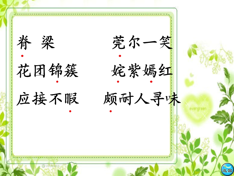 自己的花是让别人看的（红红）.ppt_第2页