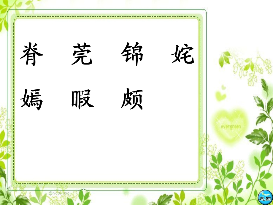 自己的花是让别人看的（红红）.ppt_第3页