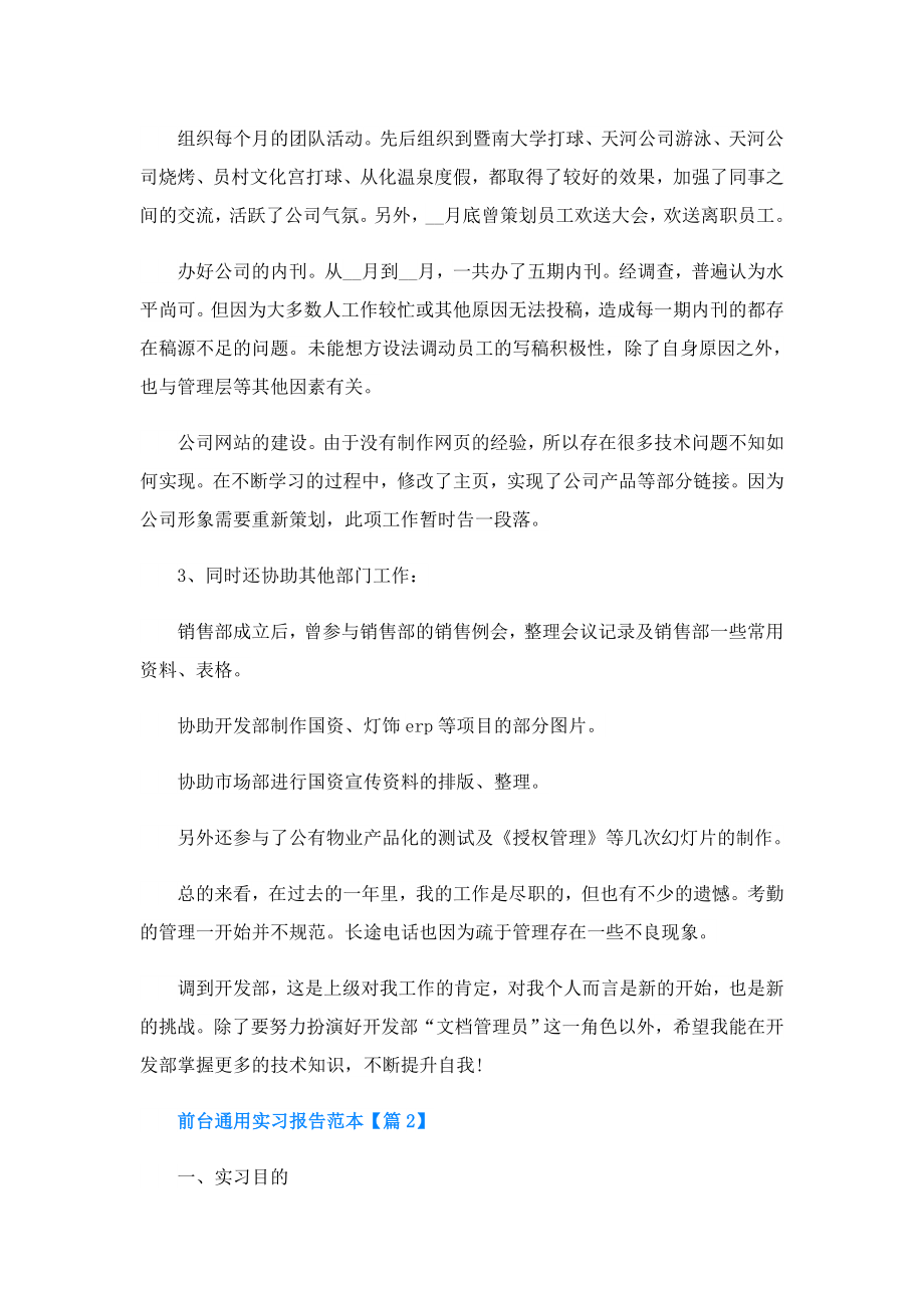 前台通用实习报告.doc_第2页