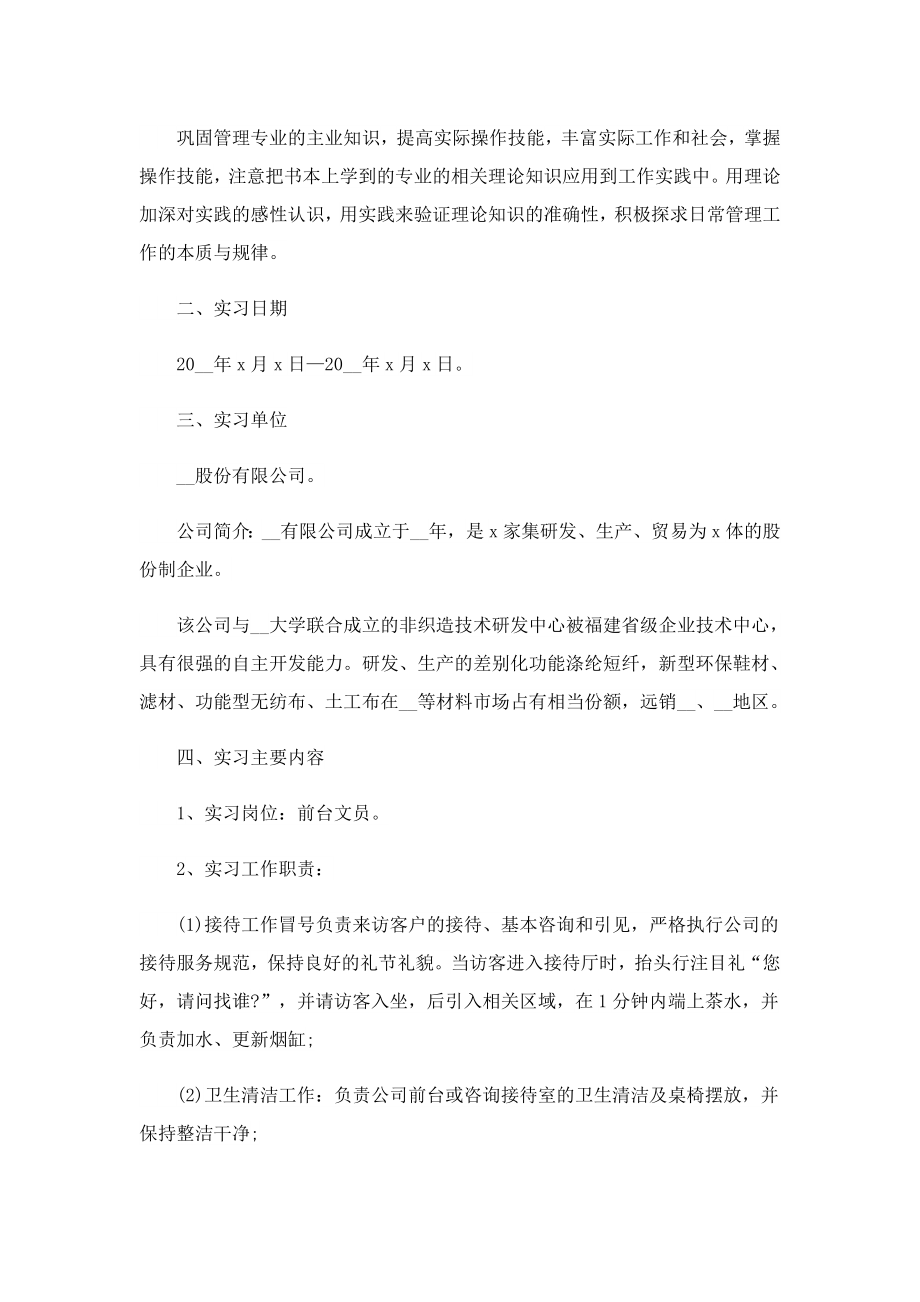 前台通用实习报告.doc_第3页