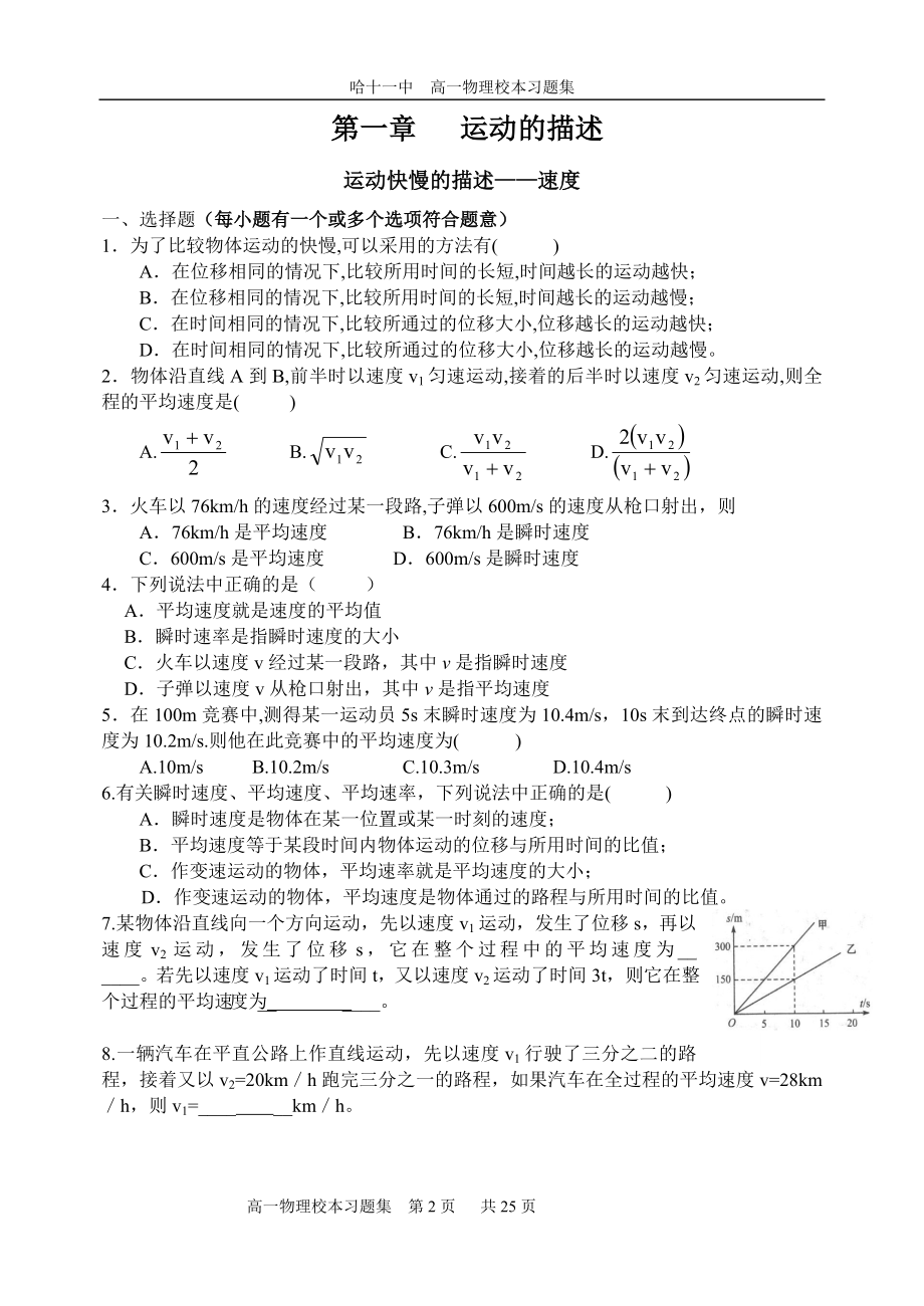 高一物理校本习题集.doc_第2页