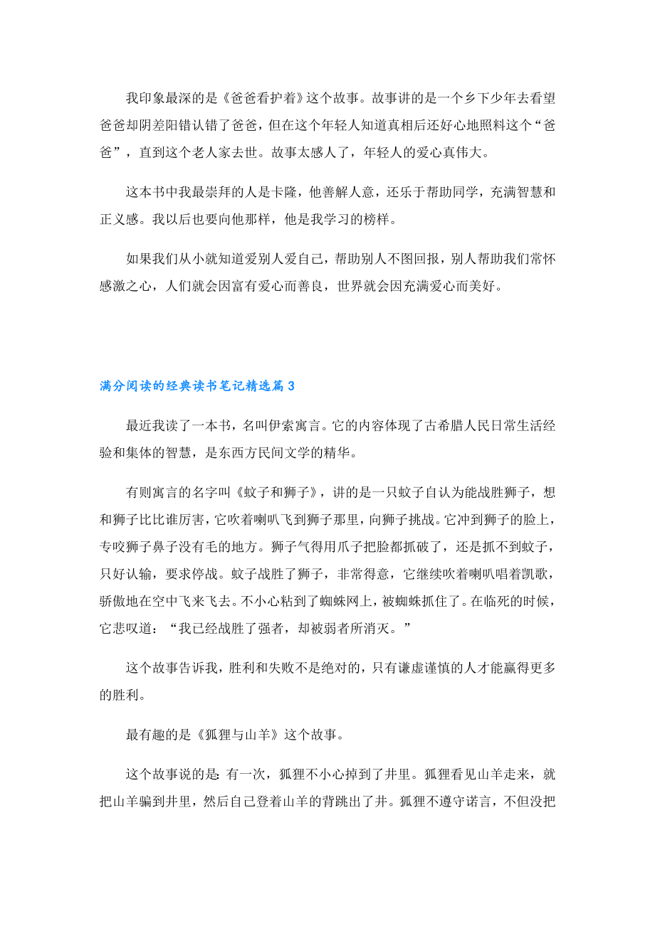 满分阅读的经典读书笔记.doc_第2页