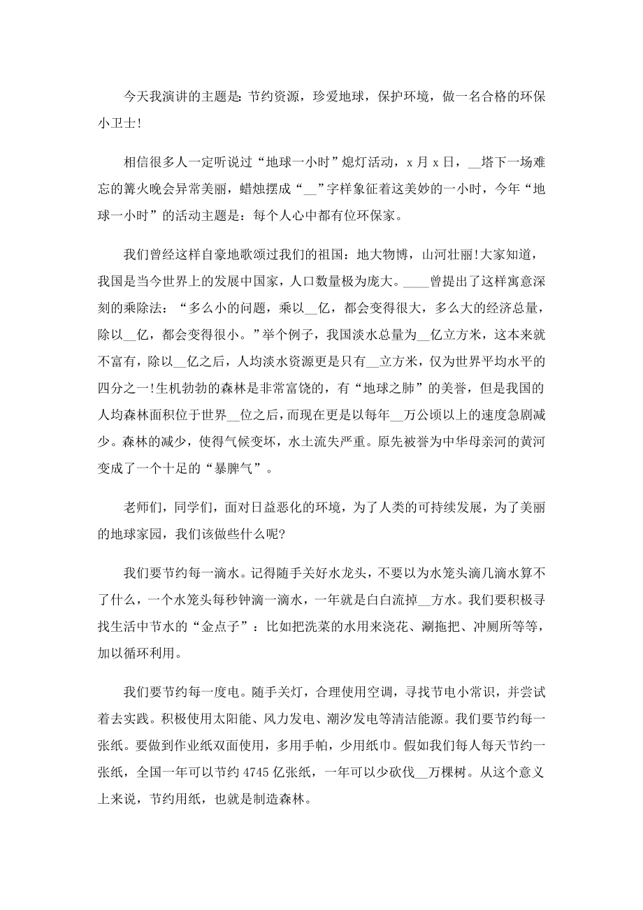 做绿色环保国旗下讲话.doc_第3页