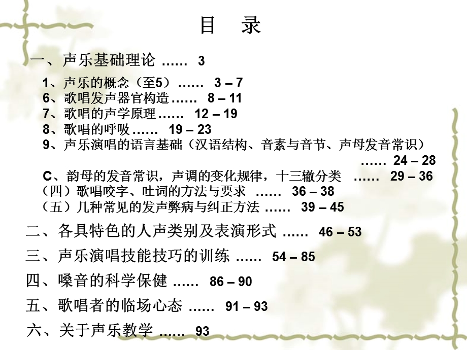 声乐教学法(一)[1].ppt_第2页