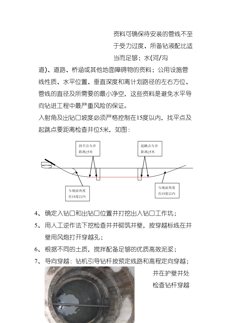 污水牵引施工过程及要点.doc_第3页