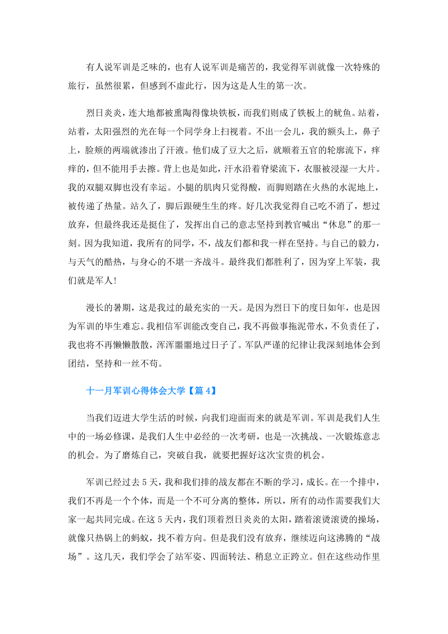 十一月军训心得体会大学.doc_第3页