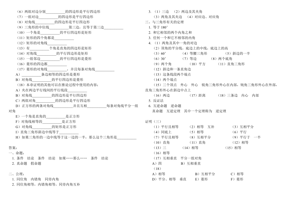 证明一二三知识点总结.doc_第2页