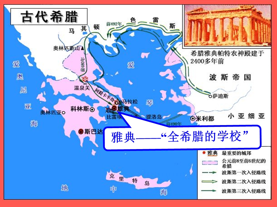 (必修一专题六-二)、卓尔不群的雅典(全国精品课件集锦).ppt_第1页