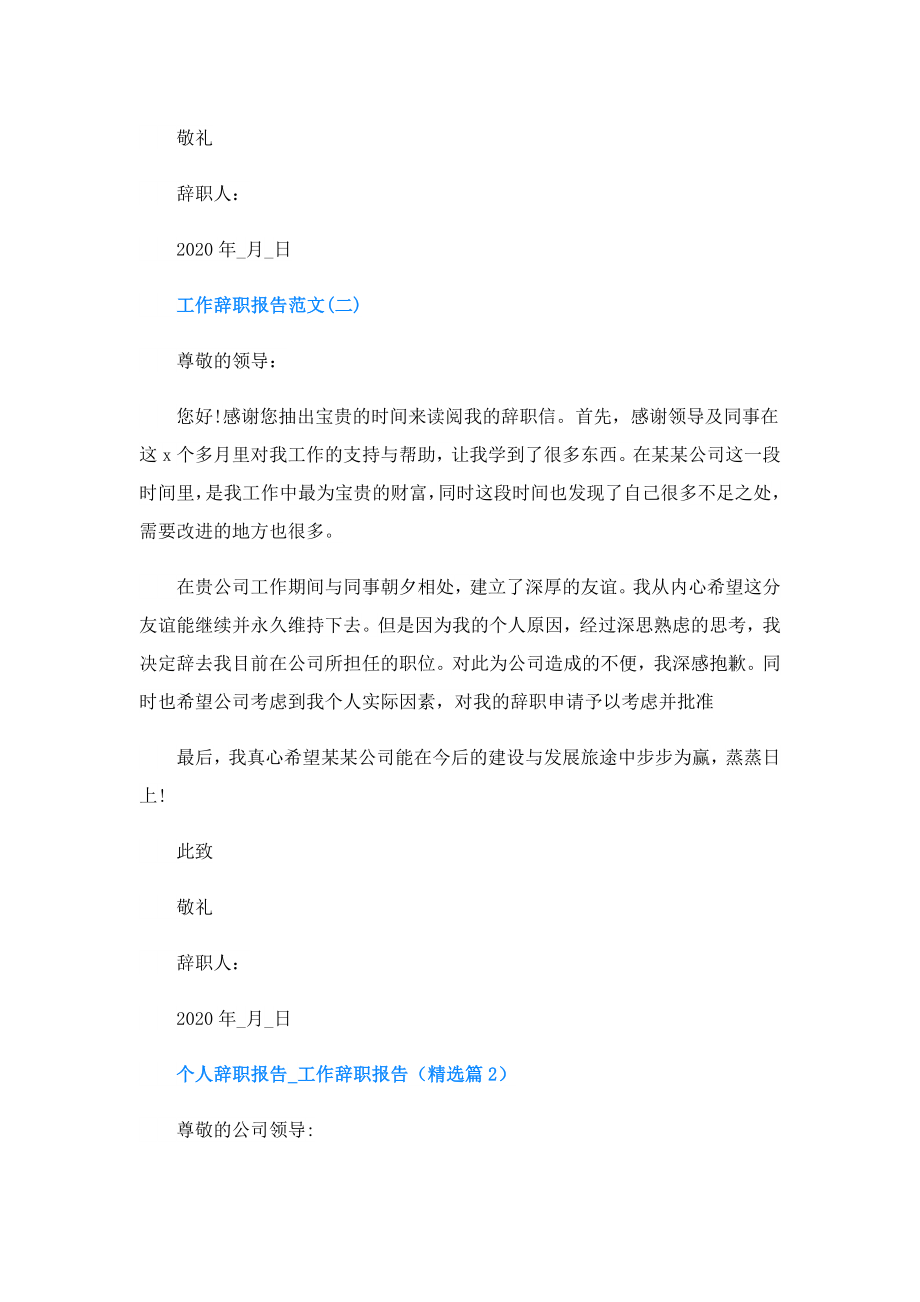 个人辞职报告工作辞职报告.doc_第2页