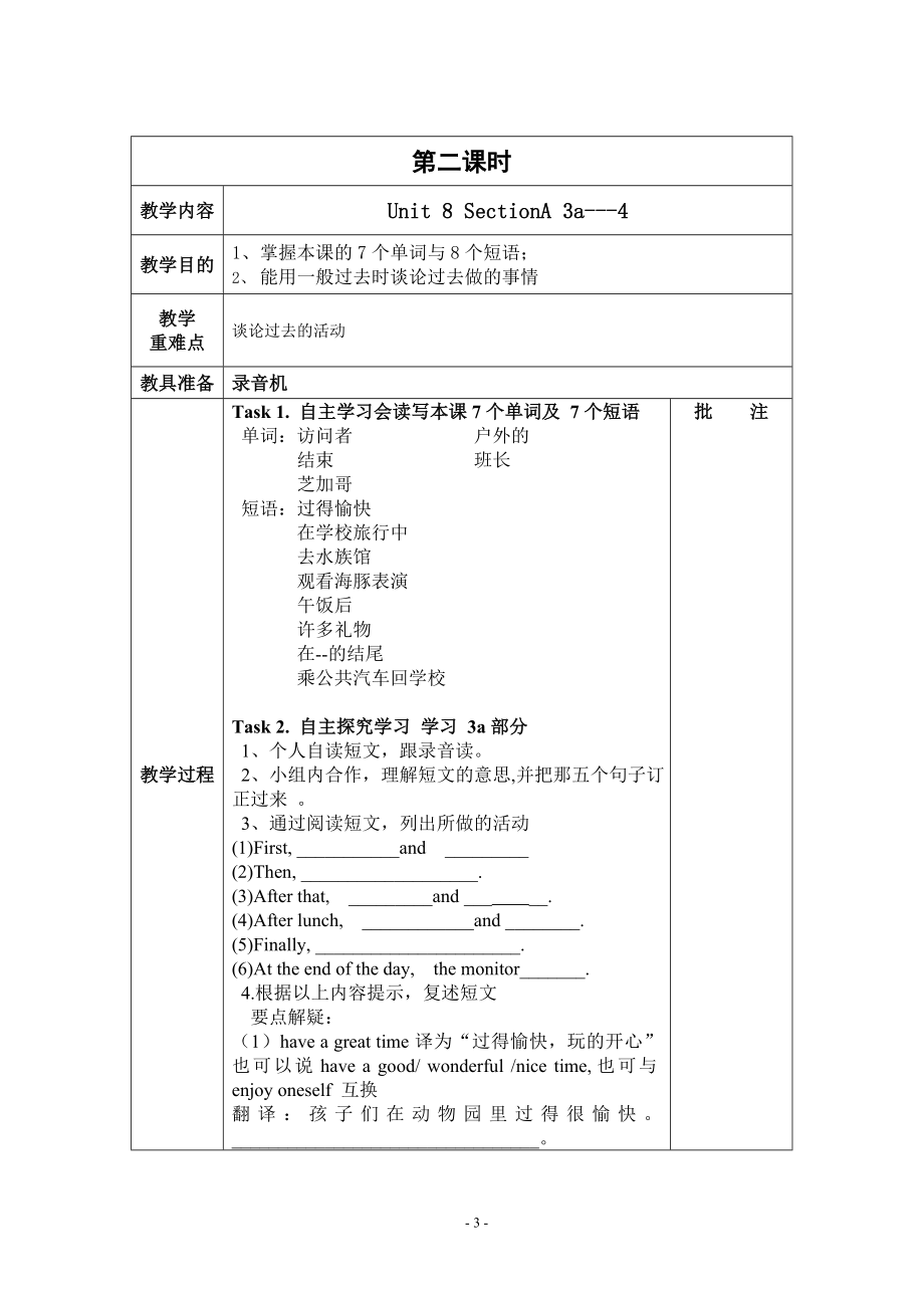 八年级上册第八单元教学设计方案.doc_第3页