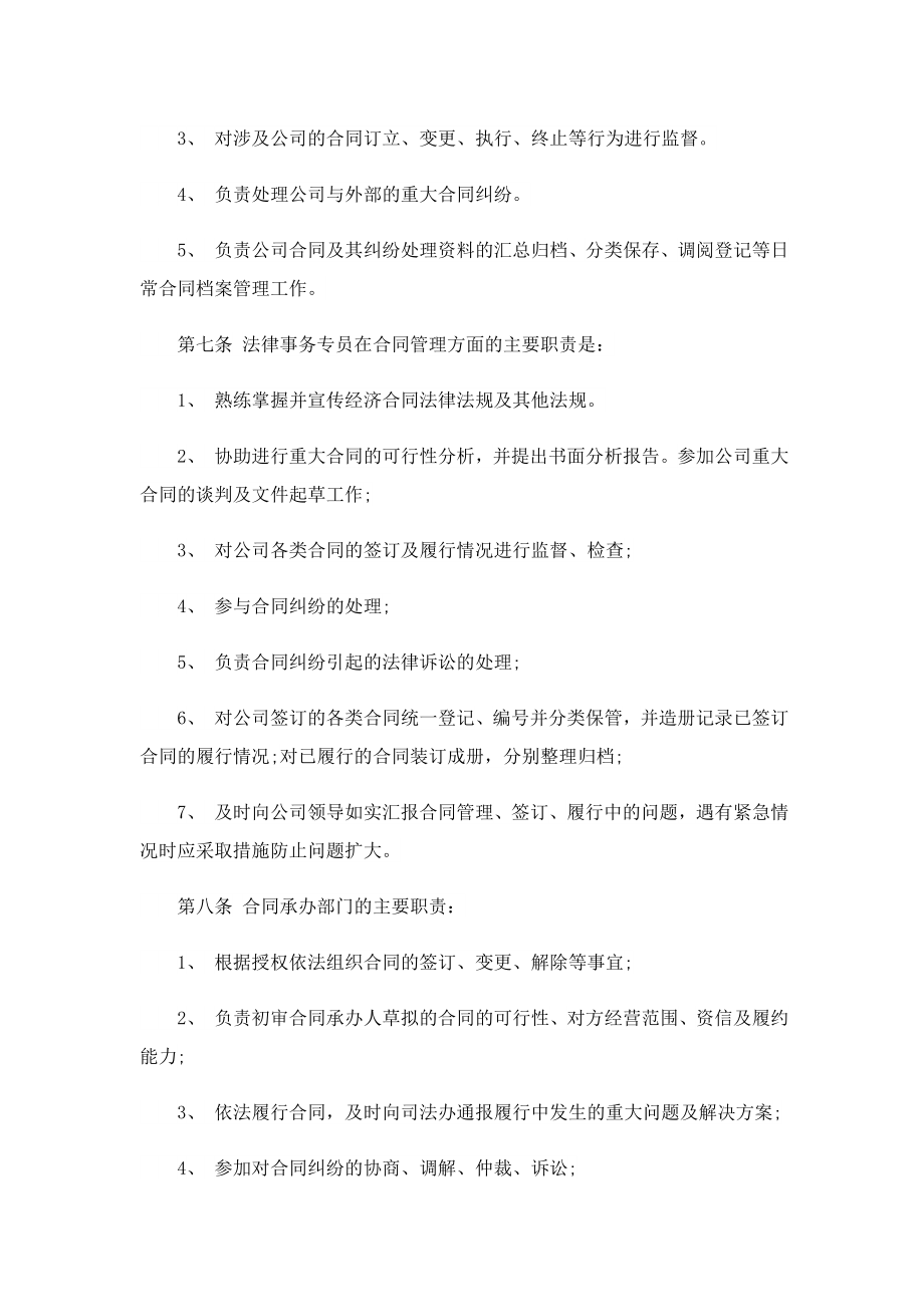 公司合同管理制度详细条款.doc_第2页