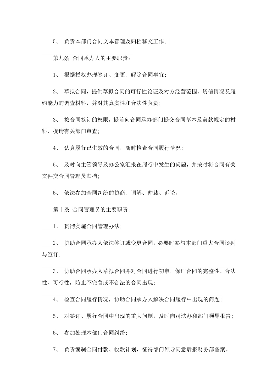 公司合同管理制度详细条款.doc_第3页