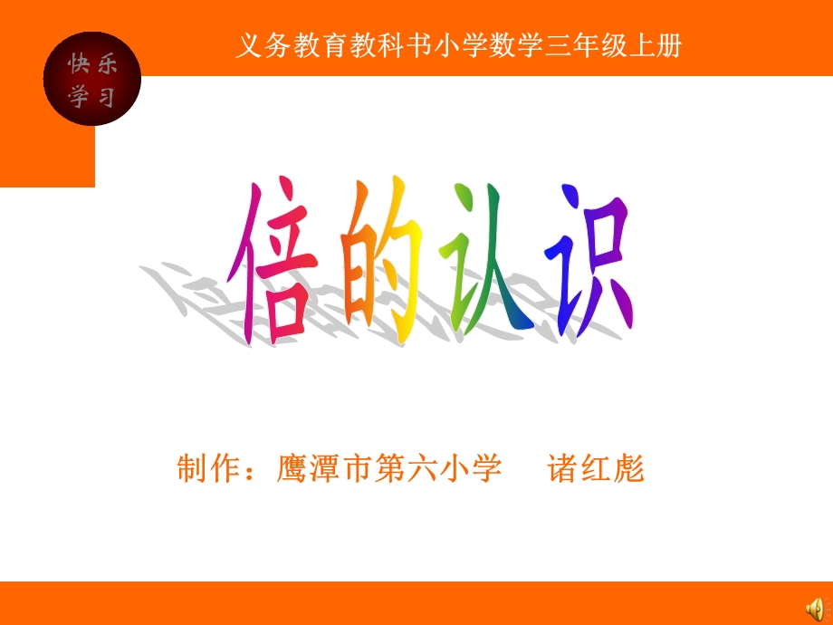 《倍的认识》(1).ppt_第1页