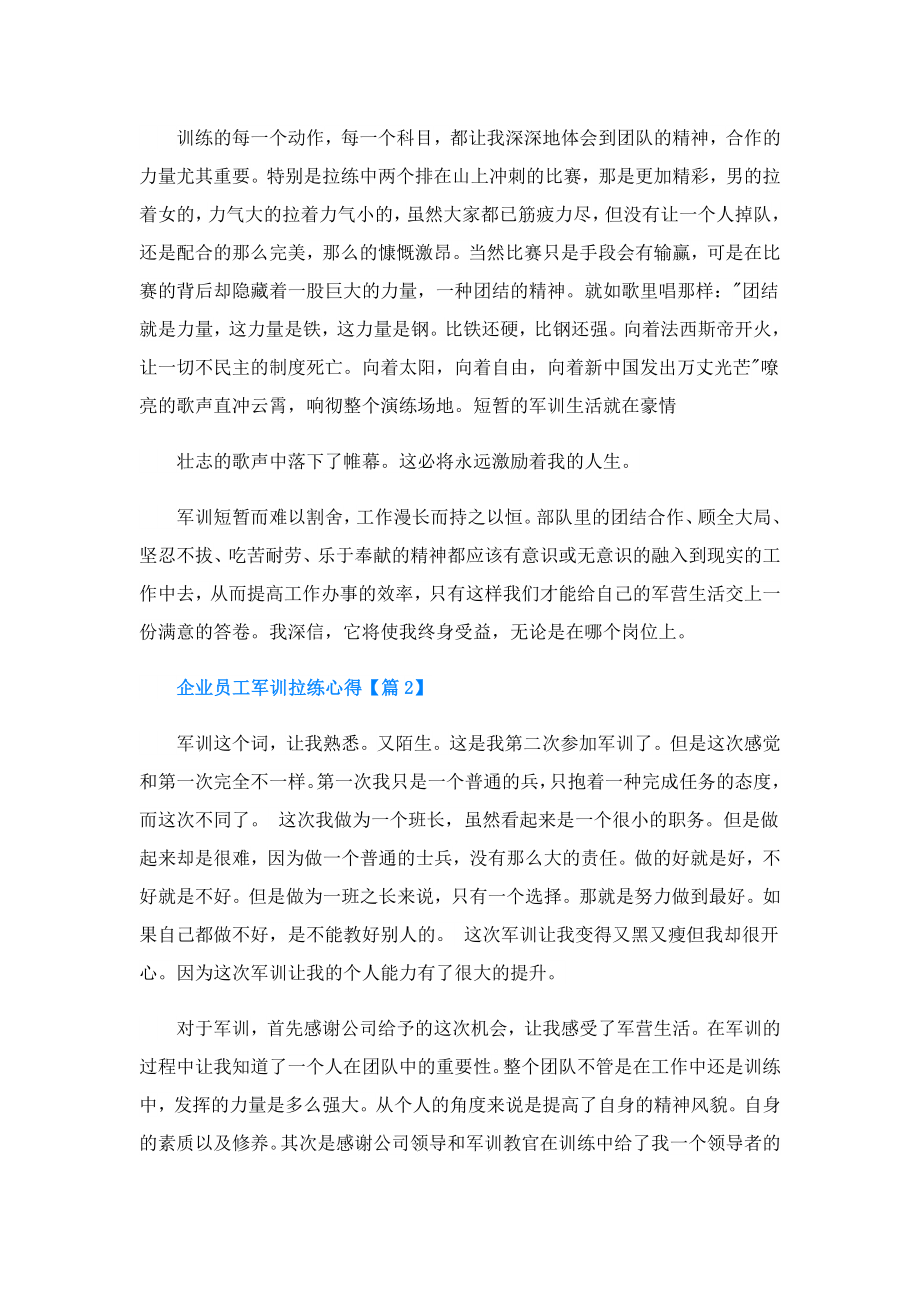 企业员工军训拉练心得.doc_第2页