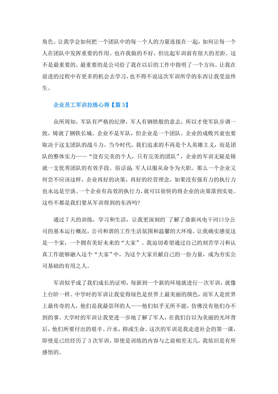 企业员工军训拉练心得.doc_第3页