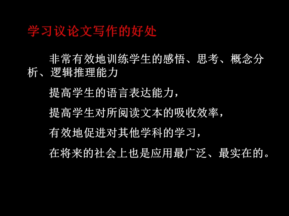 议论文段落写作训练.ppt_第2页