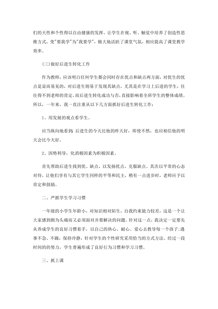 一级语文教师教学工作总结.doc_第2页