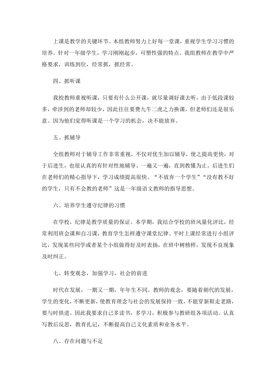 一级语文教师教学工作总结.doc_第3页