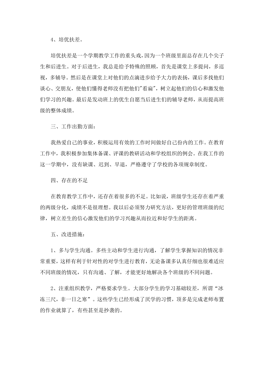 初二英语教师教育随笔心得.doc_第2页