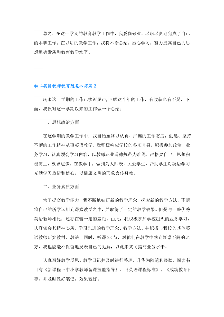 初二英语教师教育随笔心得.doc_第3页