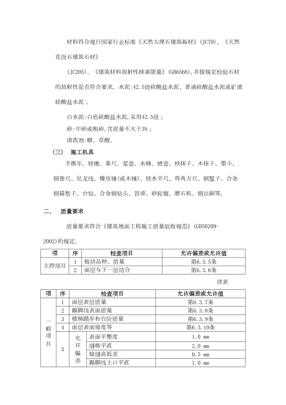 017大理石（花岗石）地面工程.doc_第3页