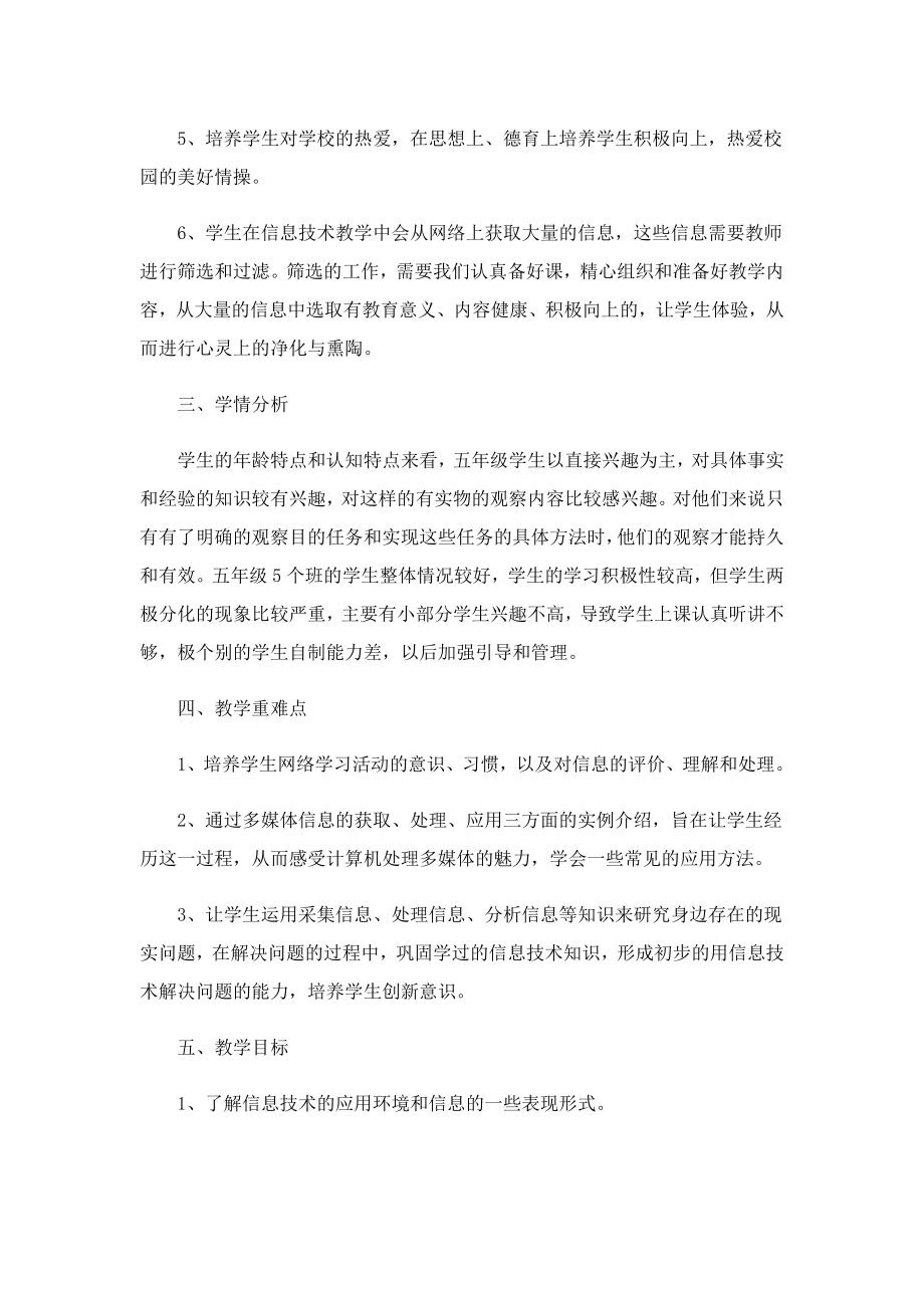 信息技术教师工作计划汇报.doc_第2页