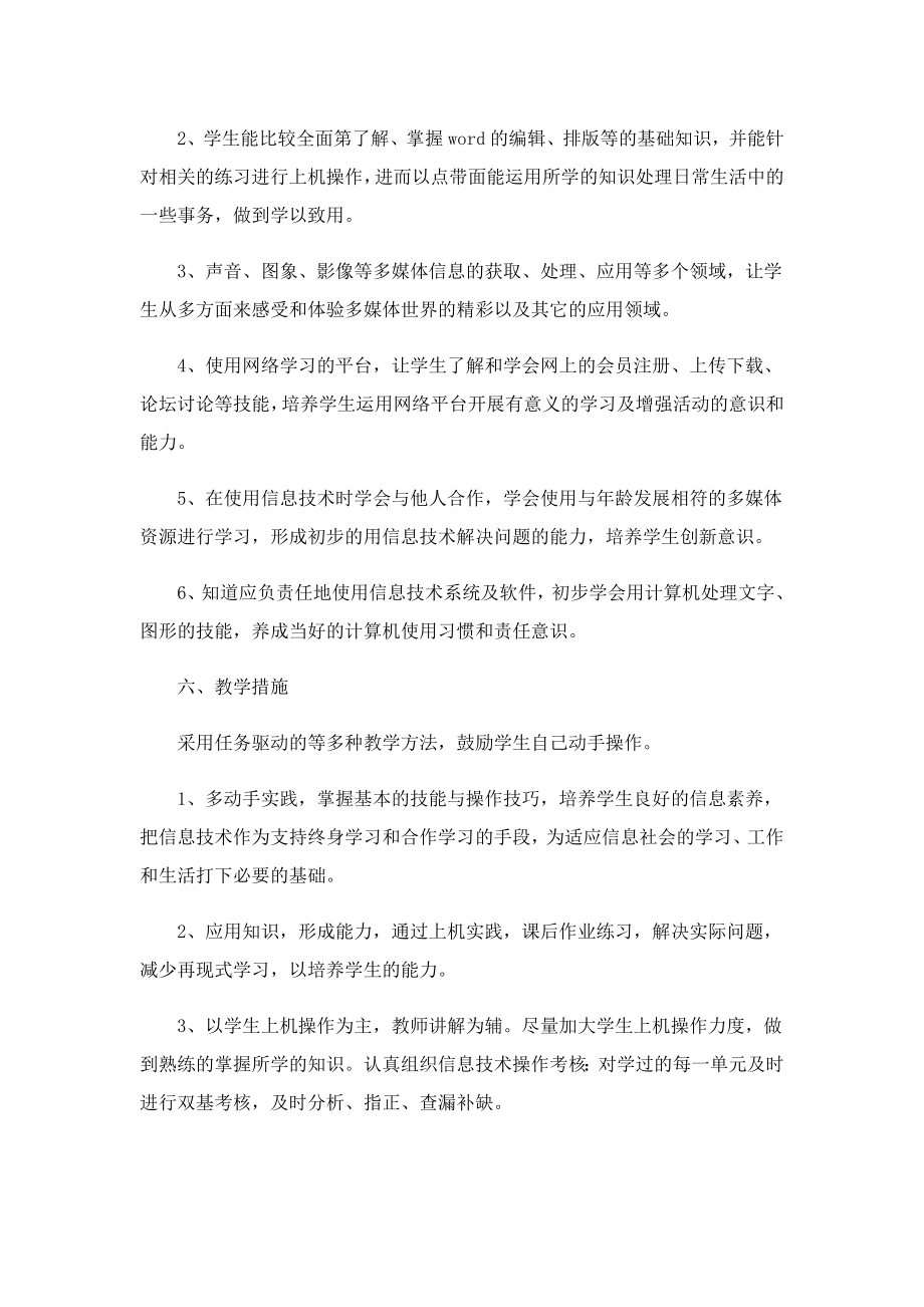 信息技术教师工作计划汇报.doc_第3页