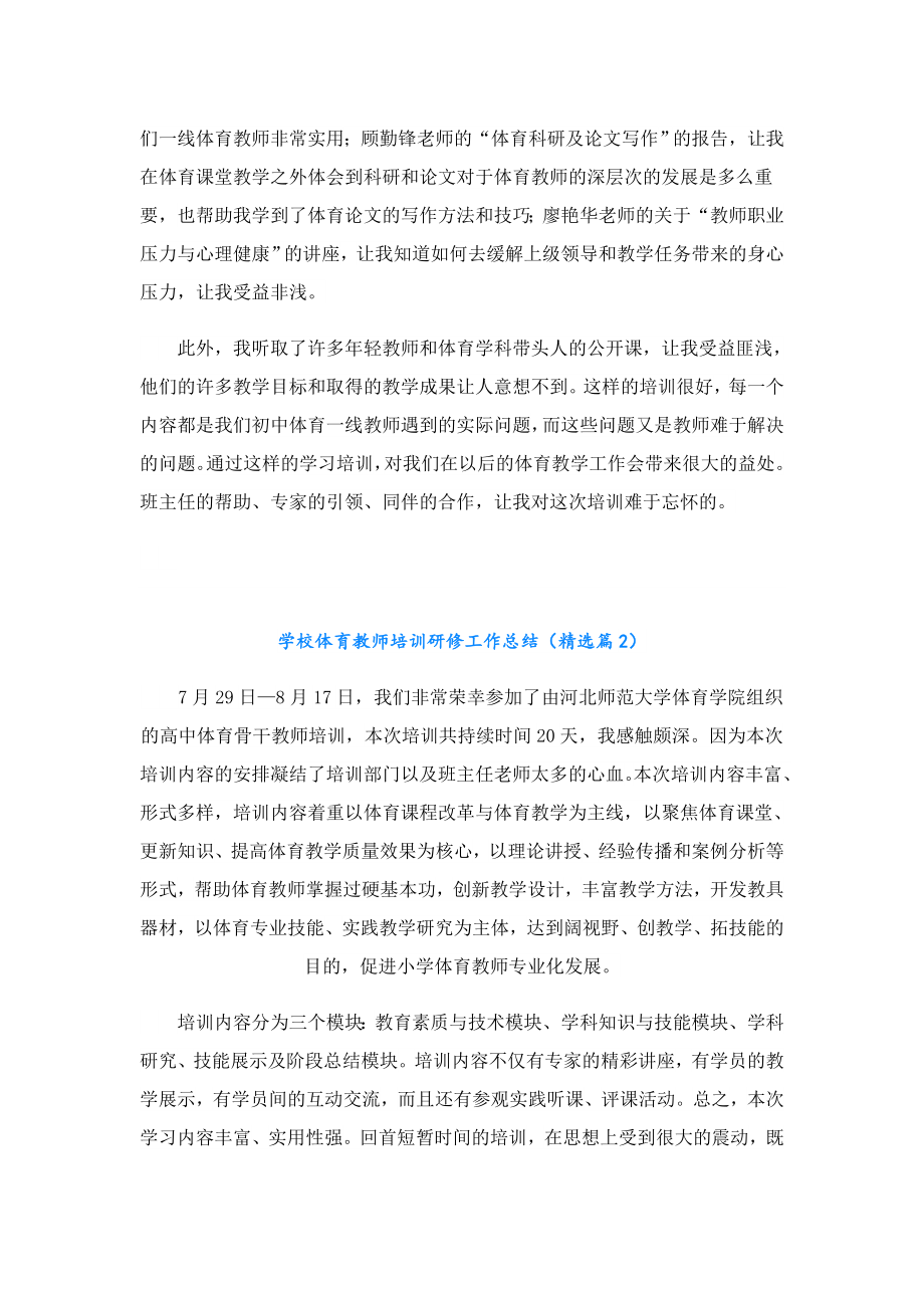 学校体育教师培训研修工作总结.doc_第3页