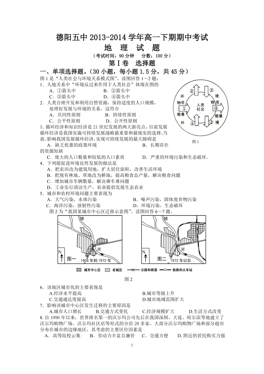 德阳五中2013半期.doc_第1页