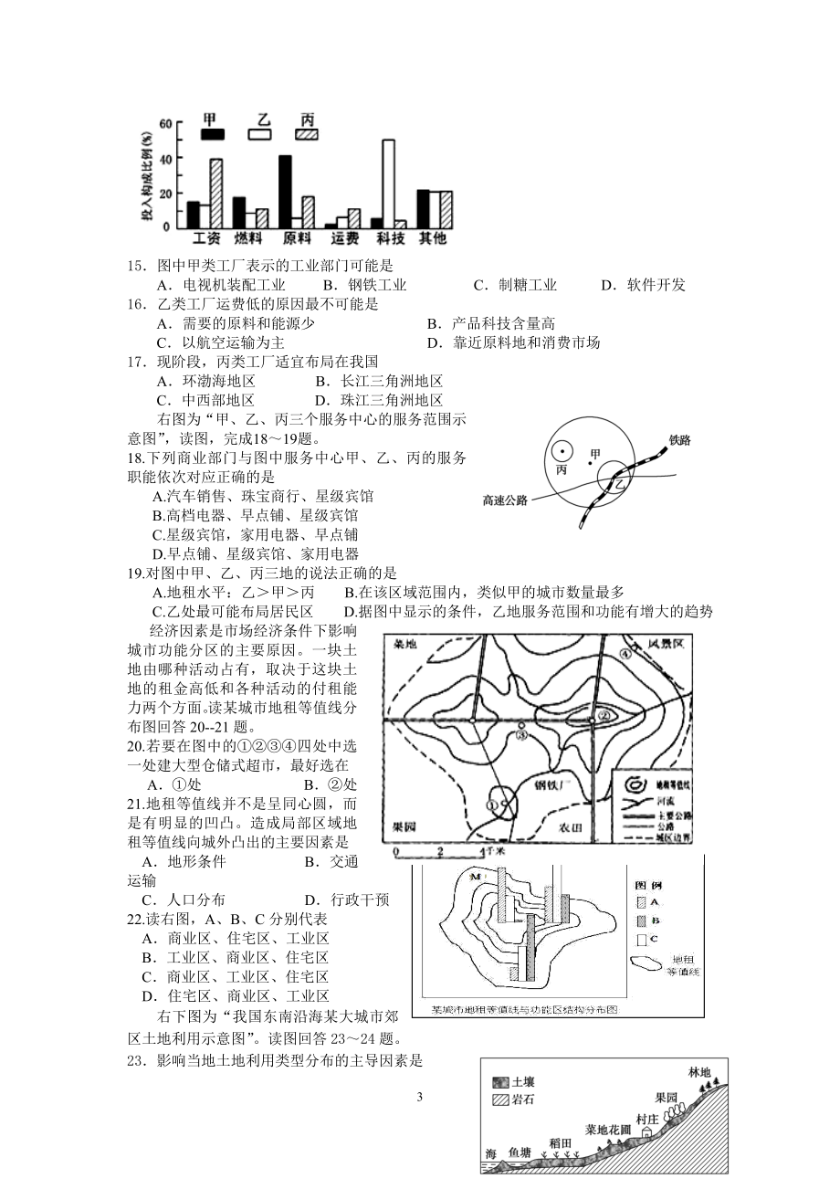 德阳五中2013半期.doc_第3页