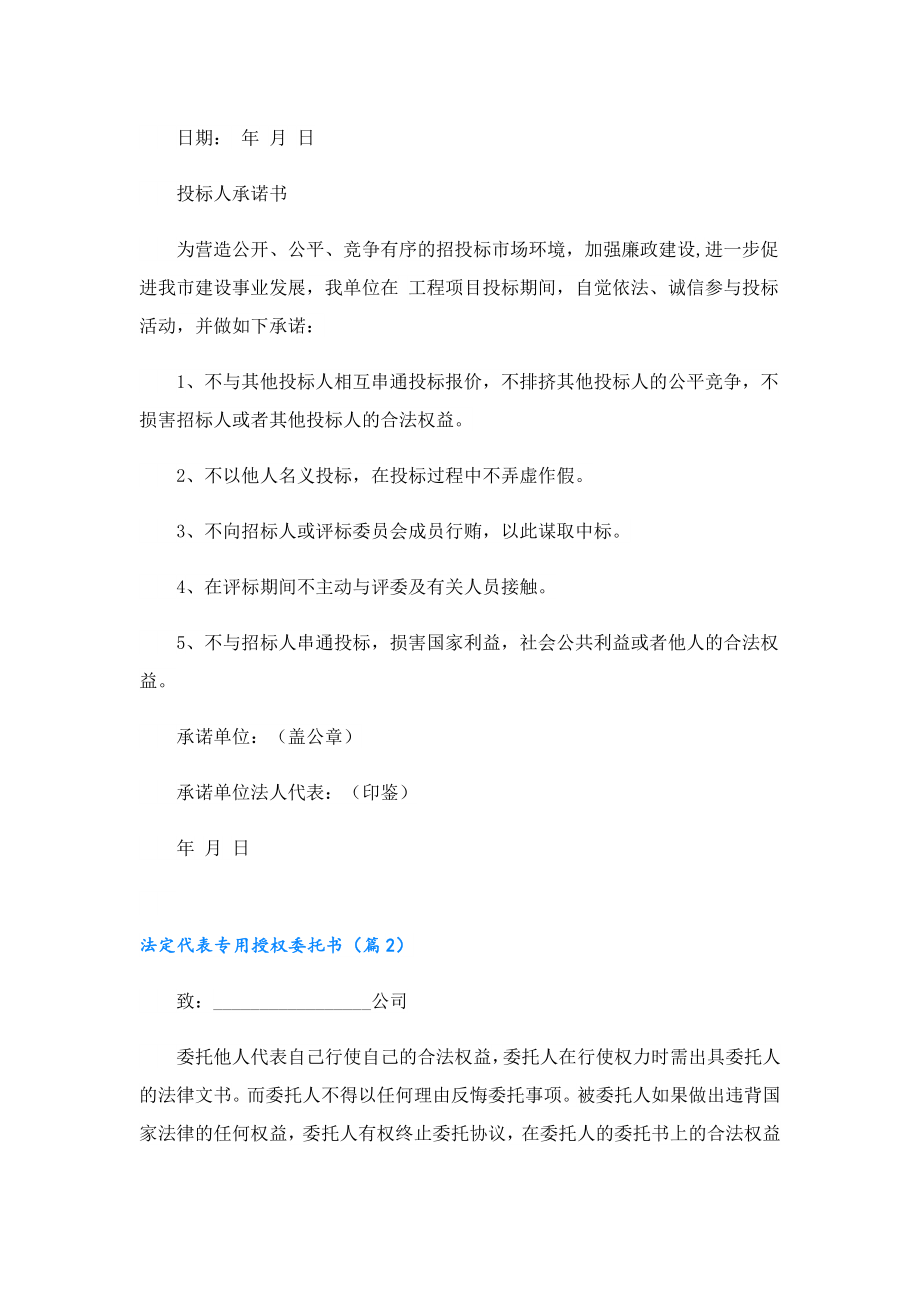 2023法定代表专用授权委托书10篇.doc_第2页