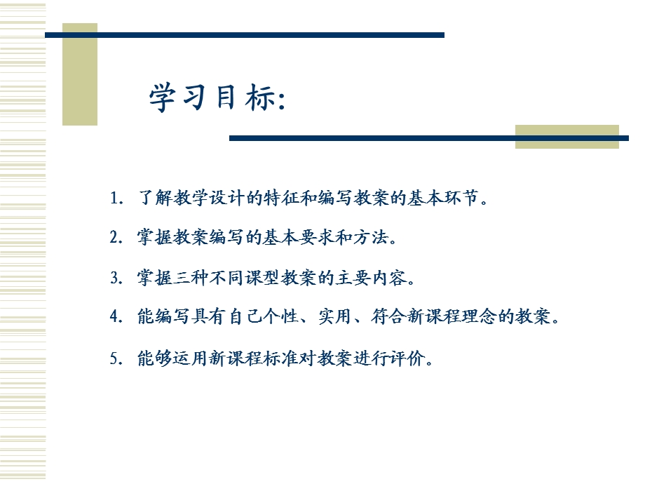 小学数学教学方案设计.ppt_第2页