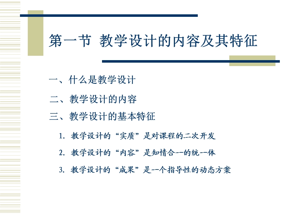 小学数学教学方案设计.ppt_第3页