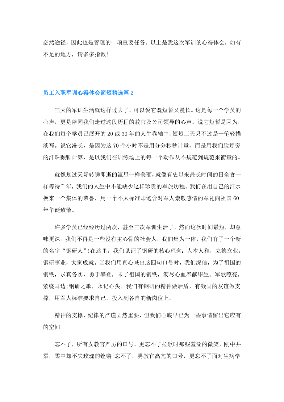 员工入职军训心得体会简短.doc_第3页