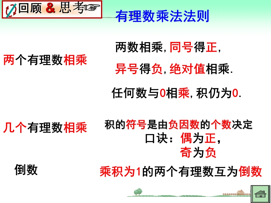 有理数的乘方 (4).ppt_第2页