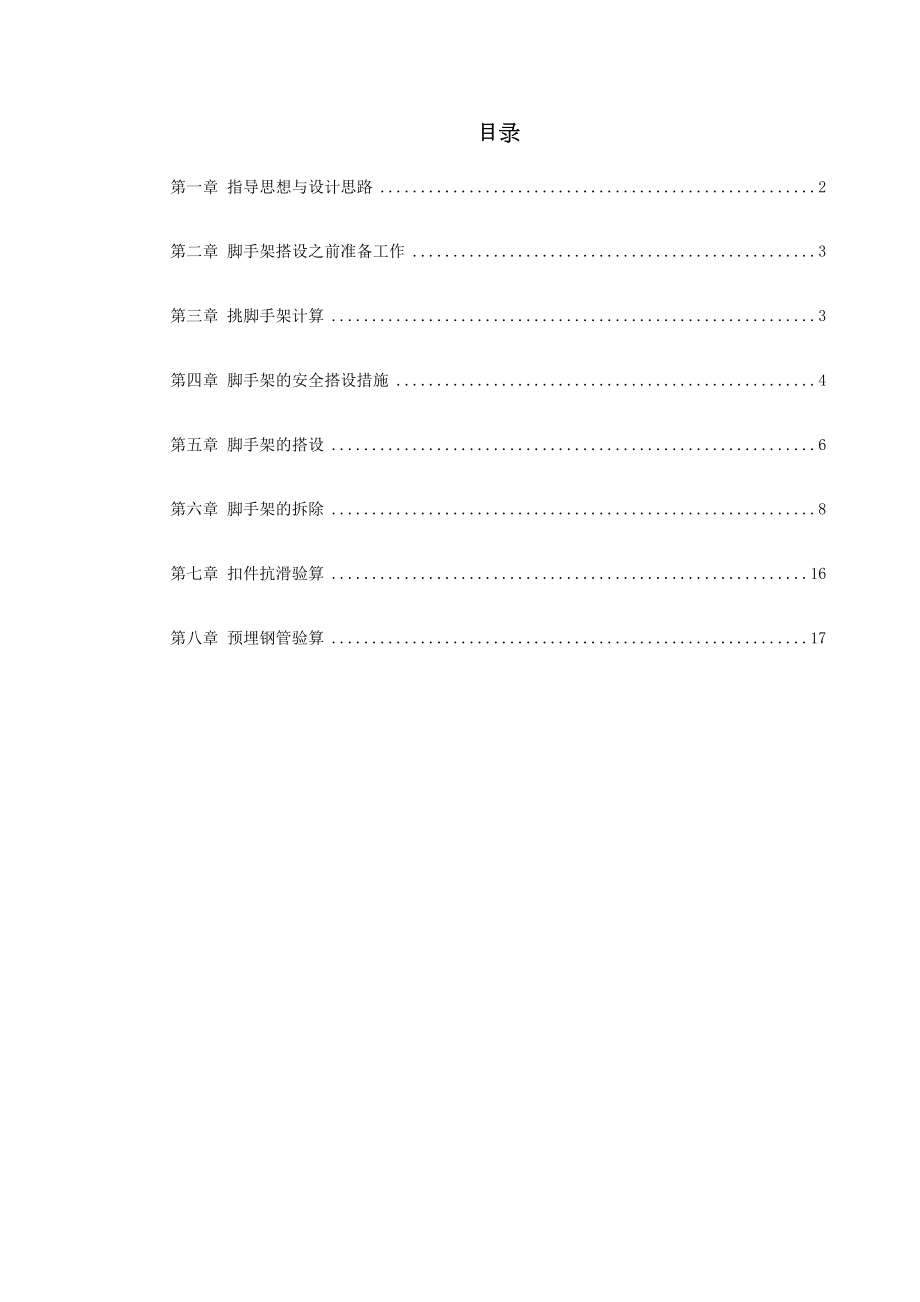 0040扩建配套工程外挑脚手架施工方案.doc_第2页