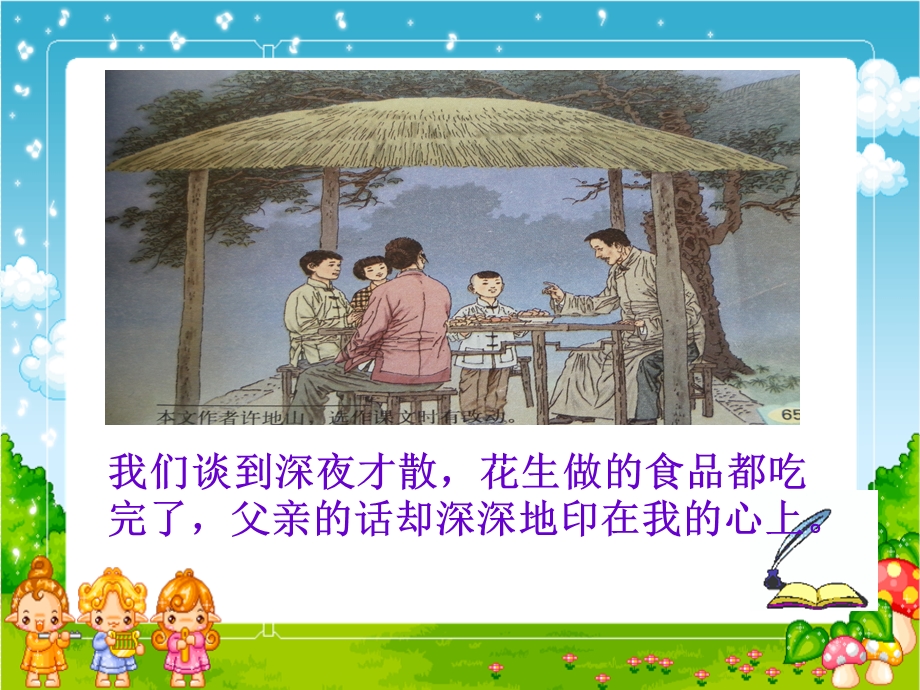 落花生课件谭桃完成12.ppt_第2页