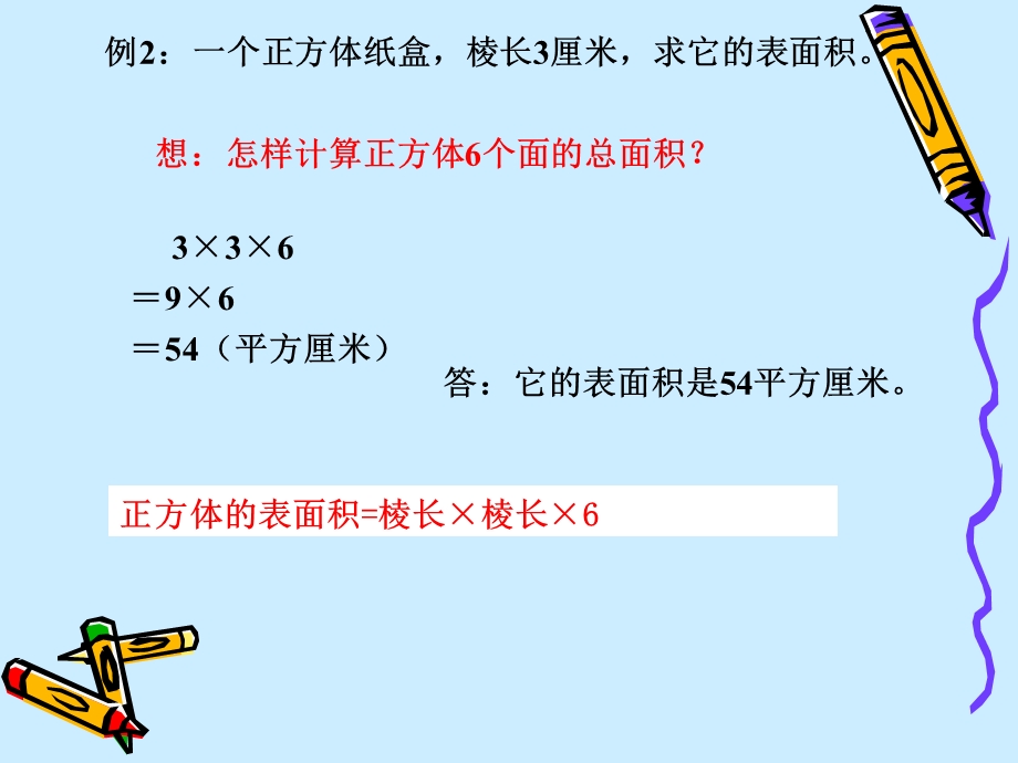 长方体正方体表面积 (2).ppt_第3页