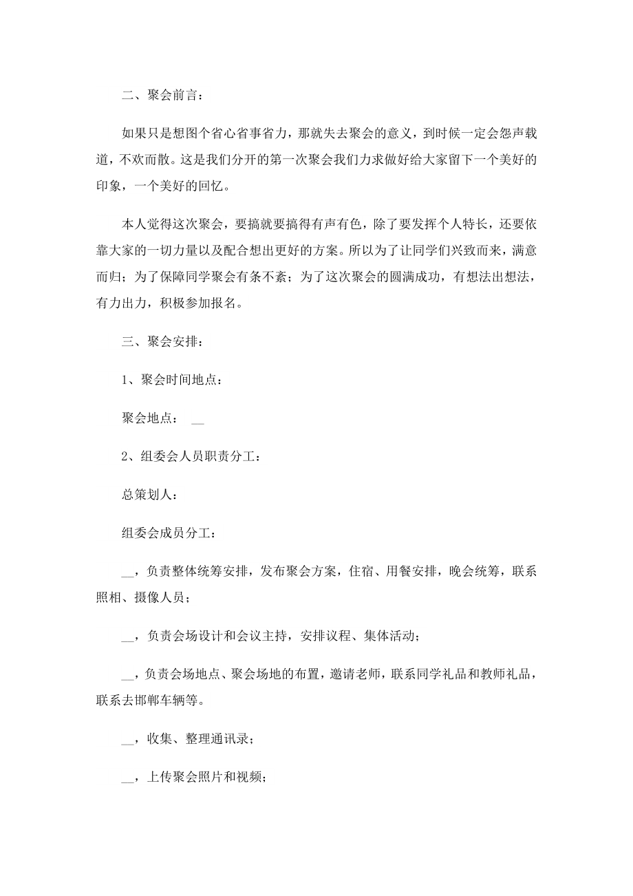 创意班级同学聚会策划方案.doc_第2页