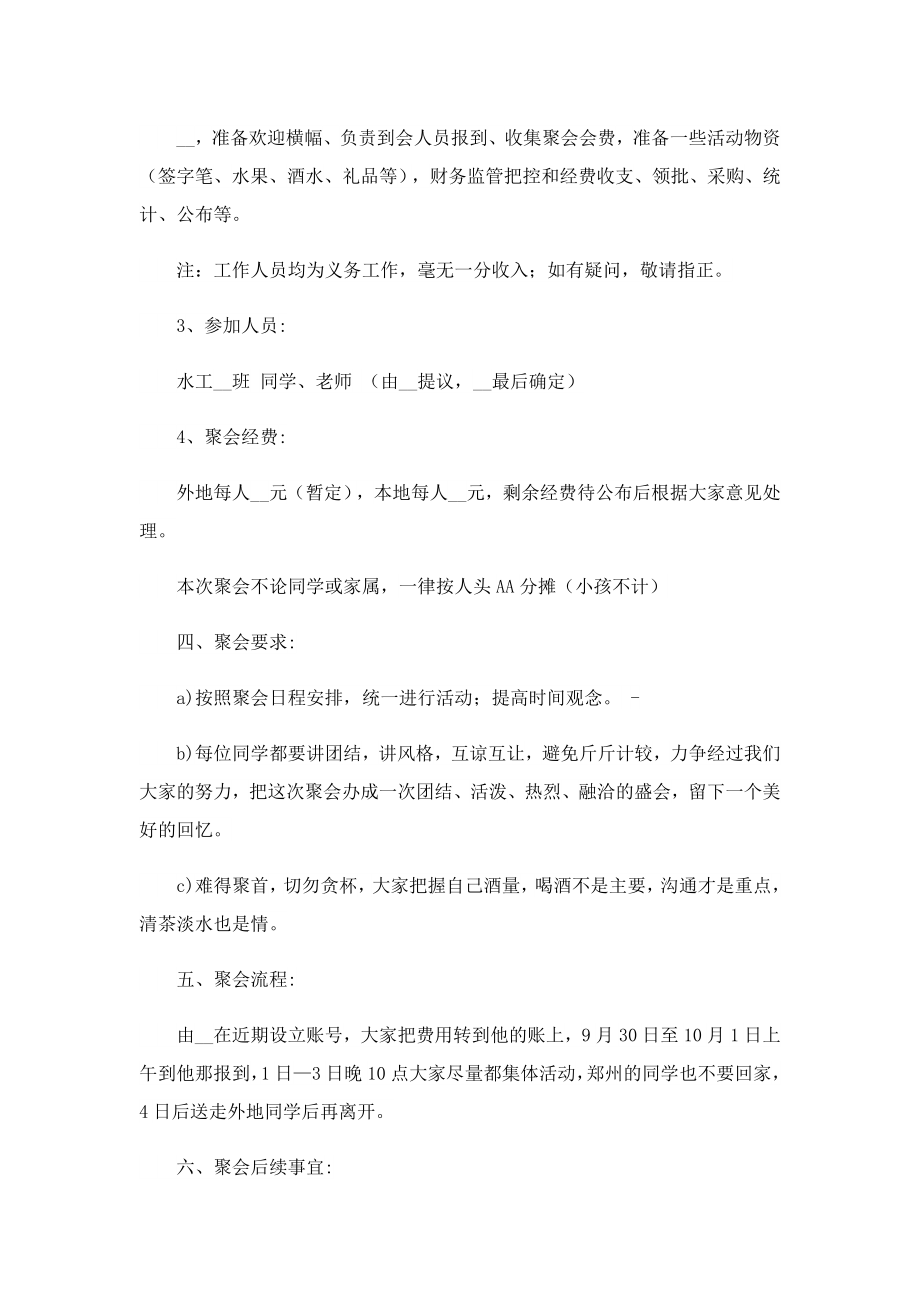 创意班级同学聚会策划方案.doc_第3页