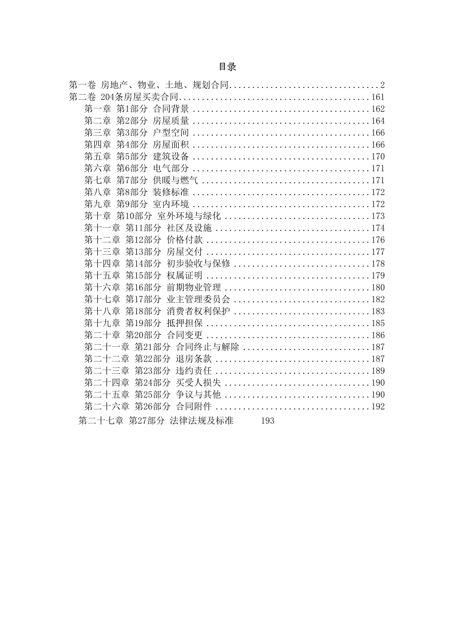 07房地产、物业、土地、规划合同.doc_第3页