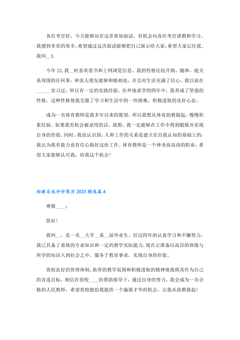 助教自我评价简历2023.doc_第3页