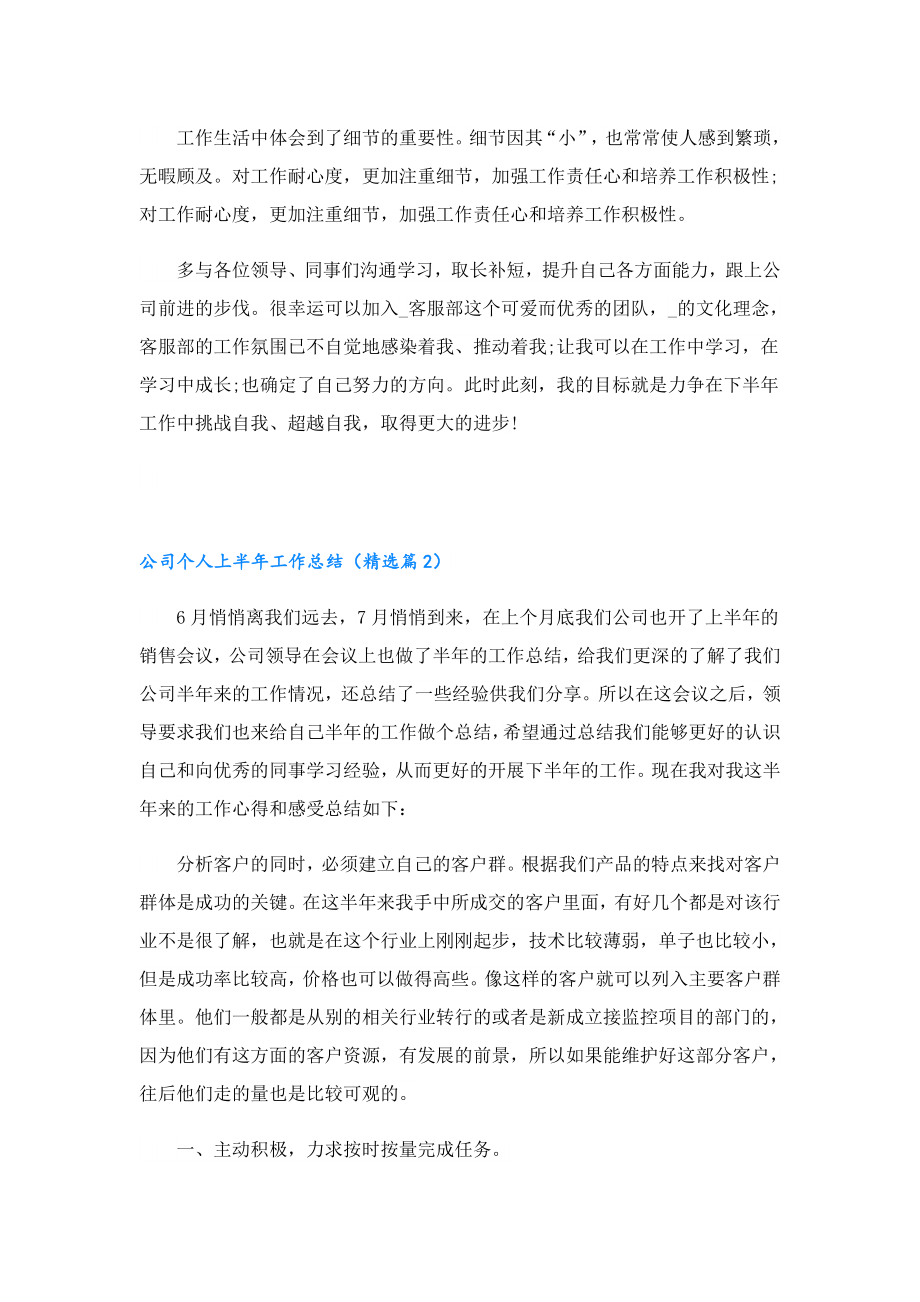 公司个人上半工作总结.doc_第2页