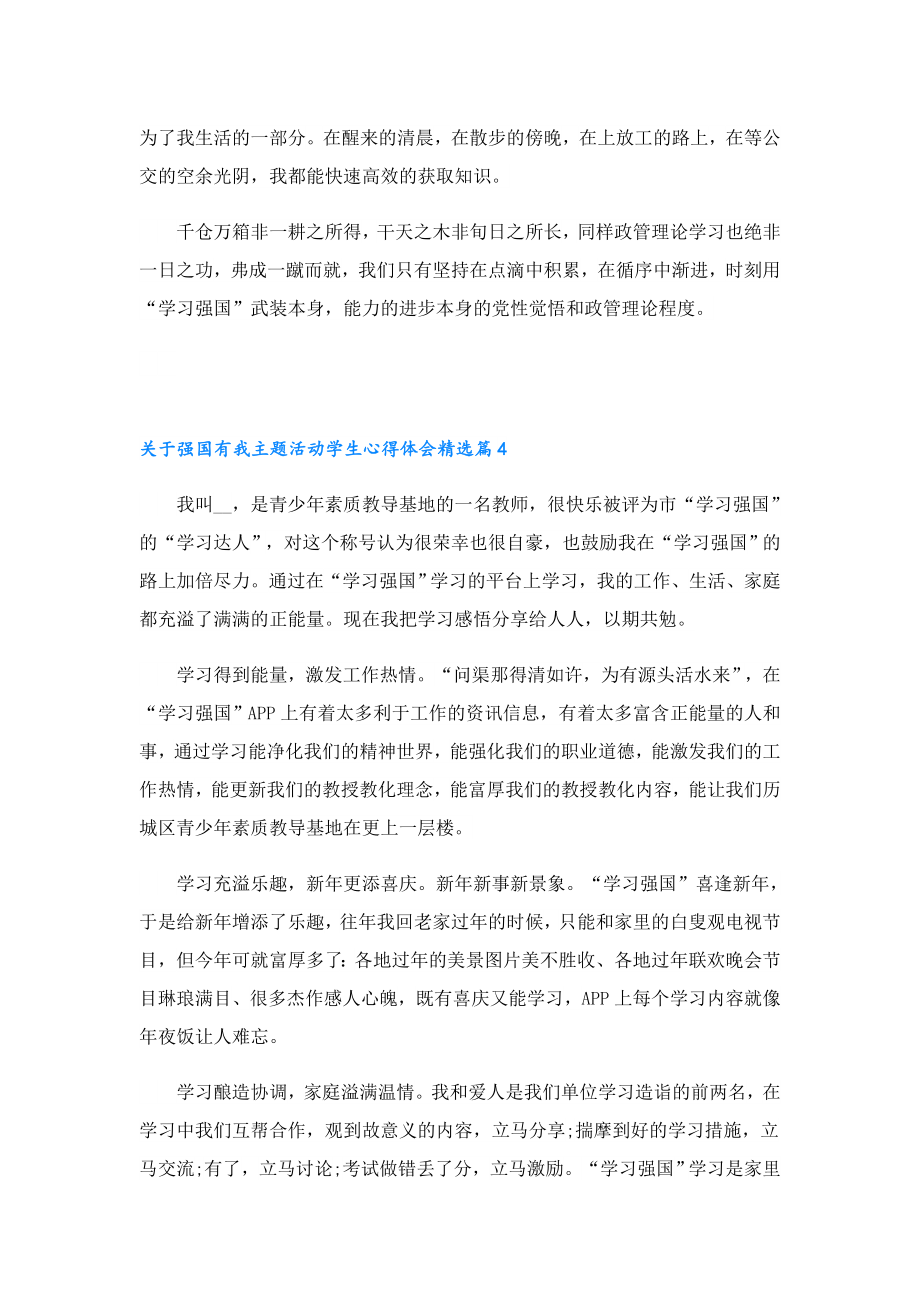 关于强国有我主题活动学生心得体会.doc_第3页