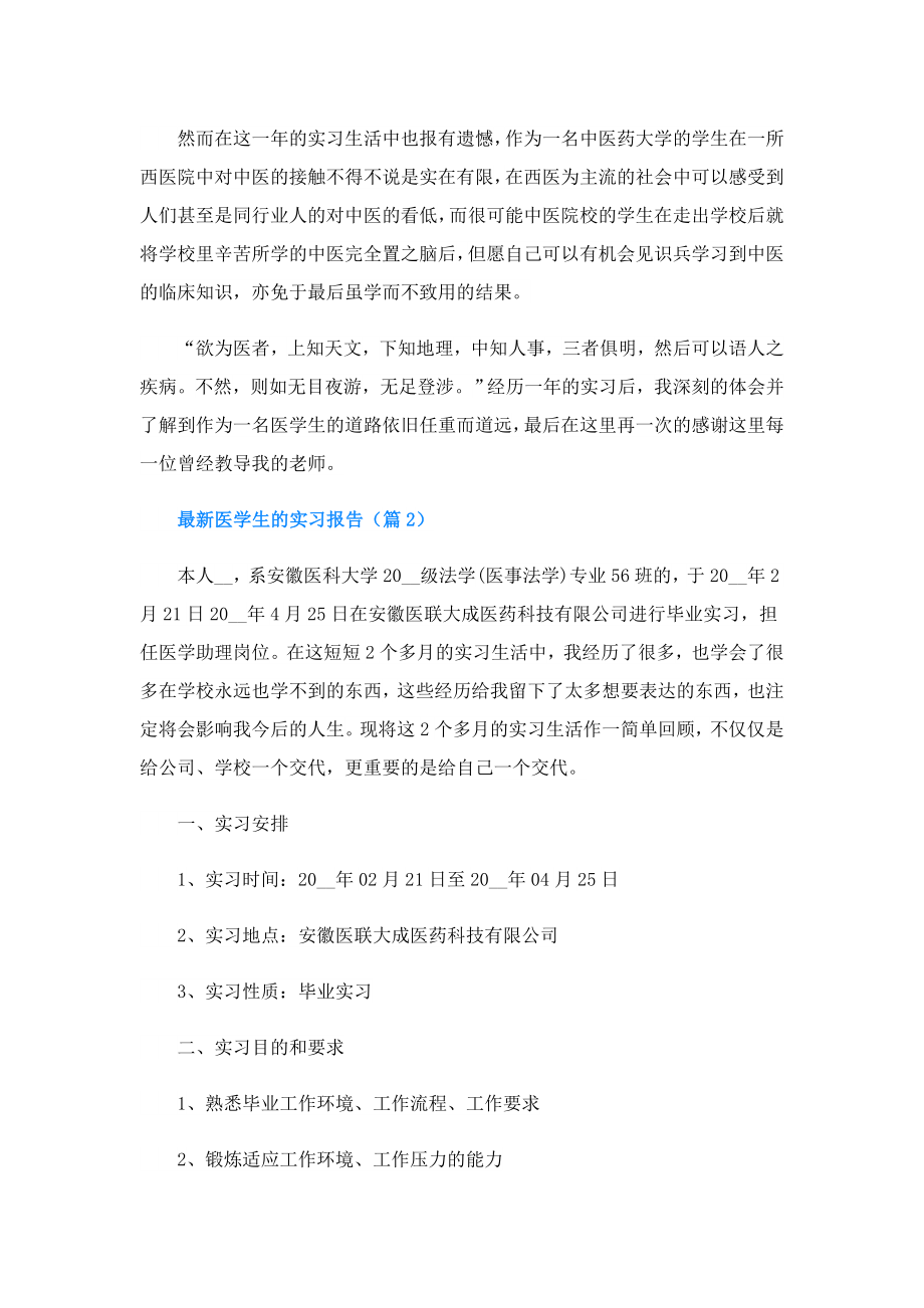 医学生的实习报告.doc_第3页