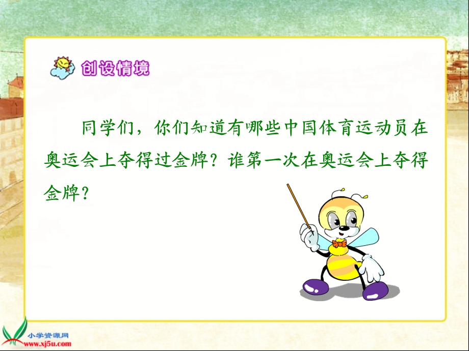 (西师大版)六年级语文上册课件_“零”的突破_1.ppt_第2页